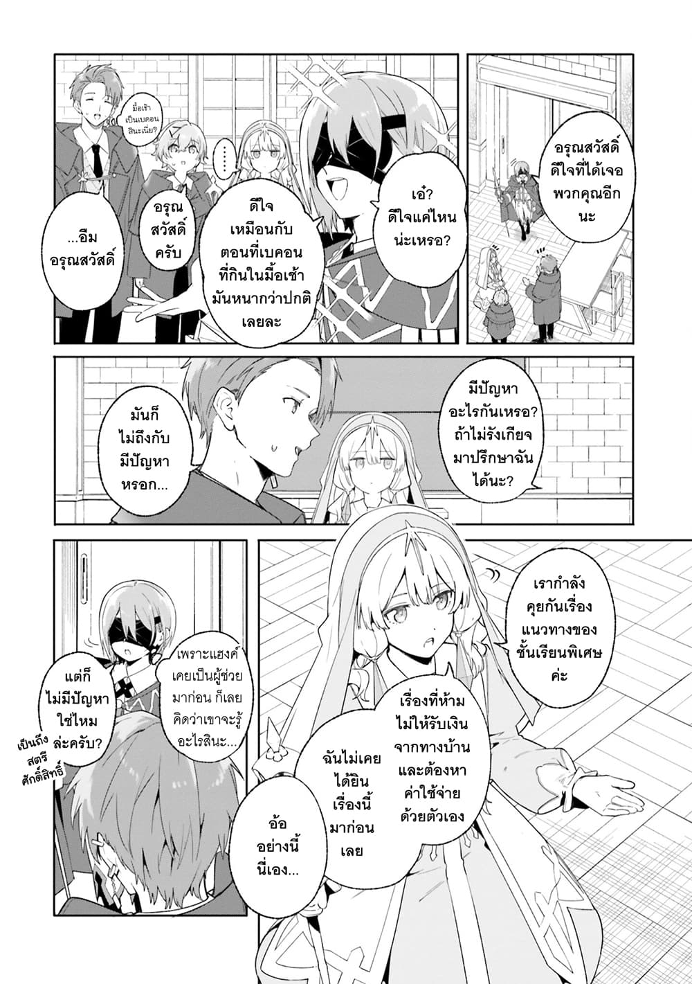 Majutsushi Kunon wa Miete Iru page 7