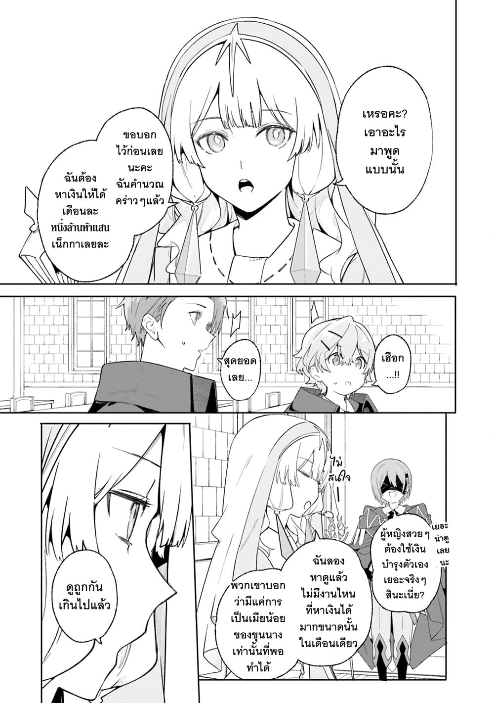 Majutsushi Kunon wa Miete Iru page 8