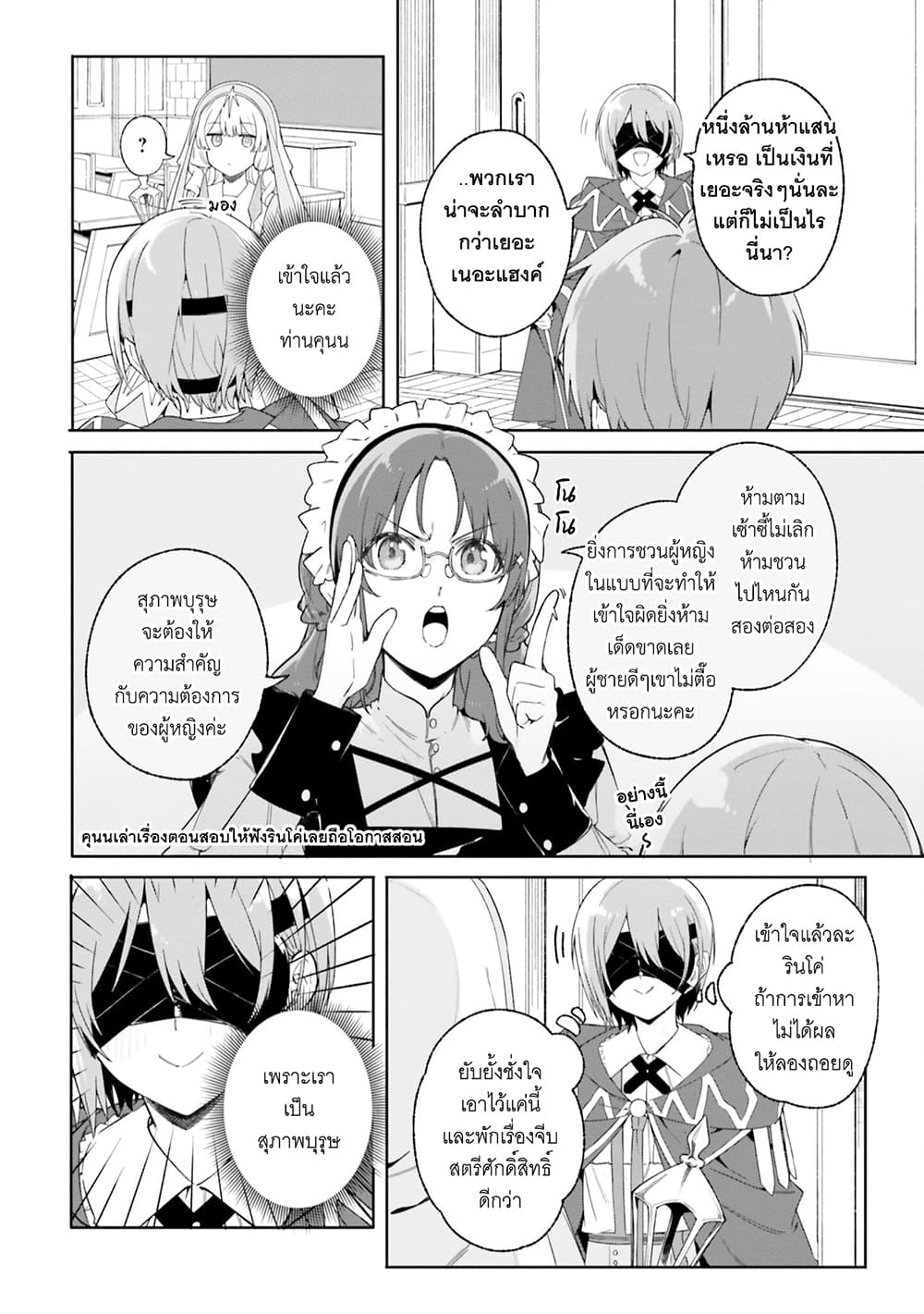 Majutsushi Kunon wa Miete Iru page 9