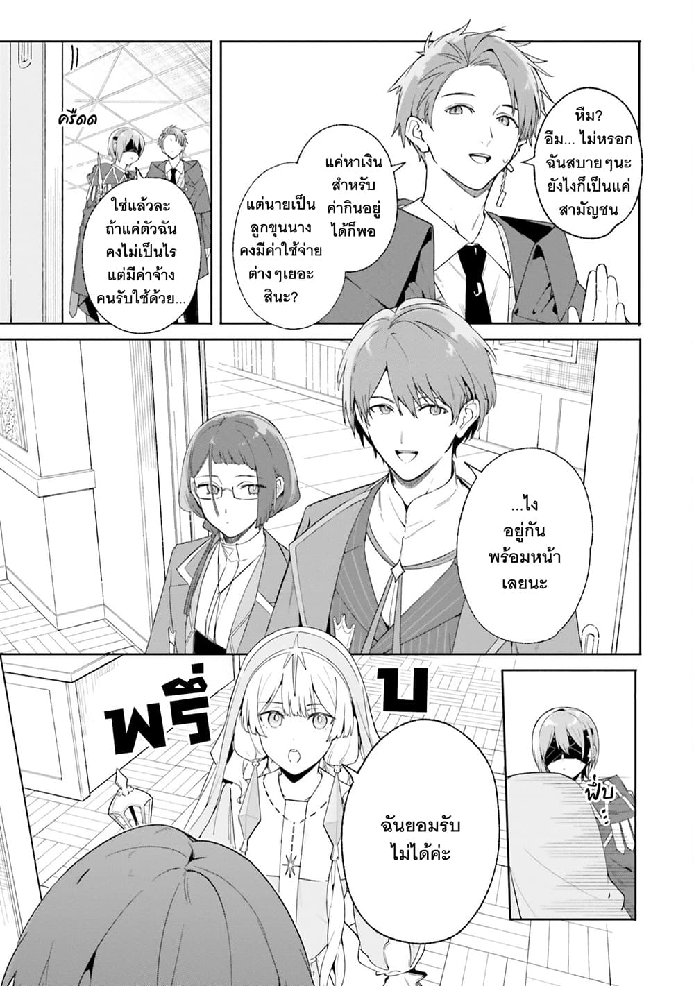 Majutsushi Kunon wa Miete Iru page 10