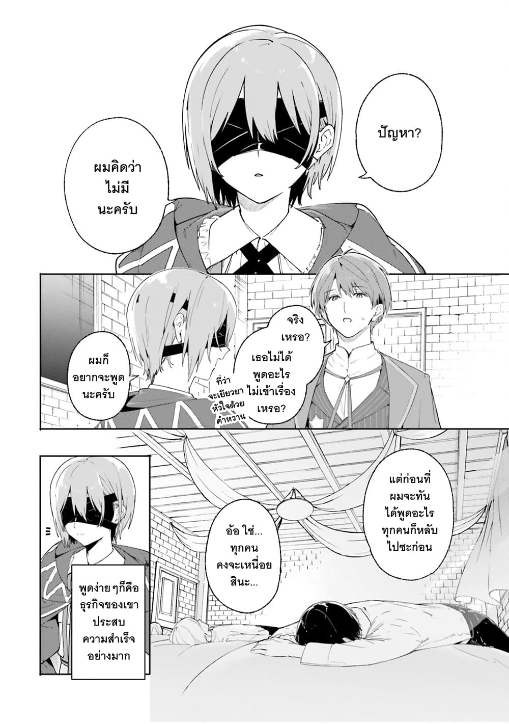 Majutsushi Kunon wa Miete Iru page 3