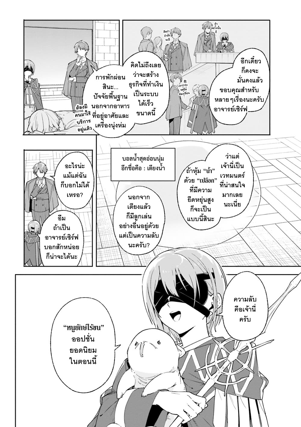 Majutsushi Kunon wa Miete Iru page 5