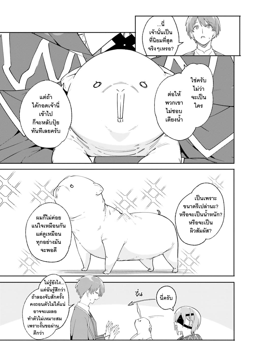 Majutsushi Kunon wa Miete Iru page 6