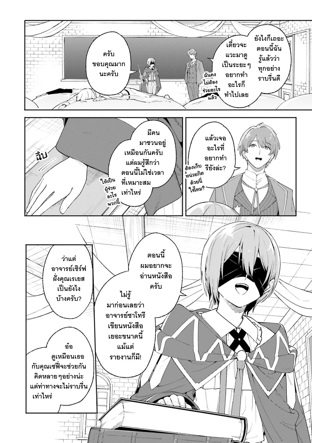 Majutsushi Kunon wa Miete Iru page 7