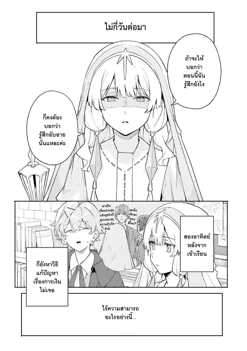 Majutsushi Kunon wa Miete Iru page 8