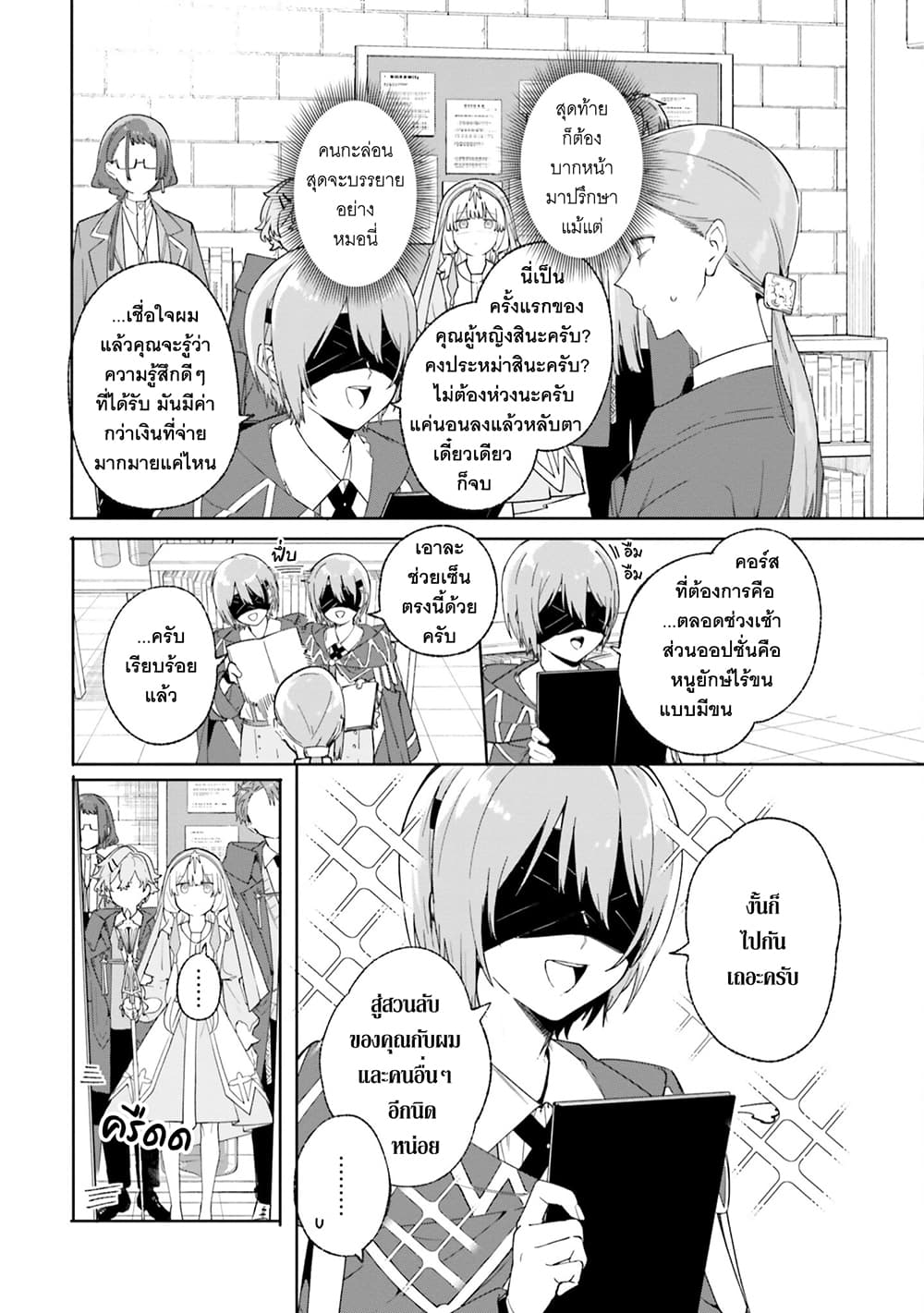 Majutsushi Kunon wa Miete Iru page 9
