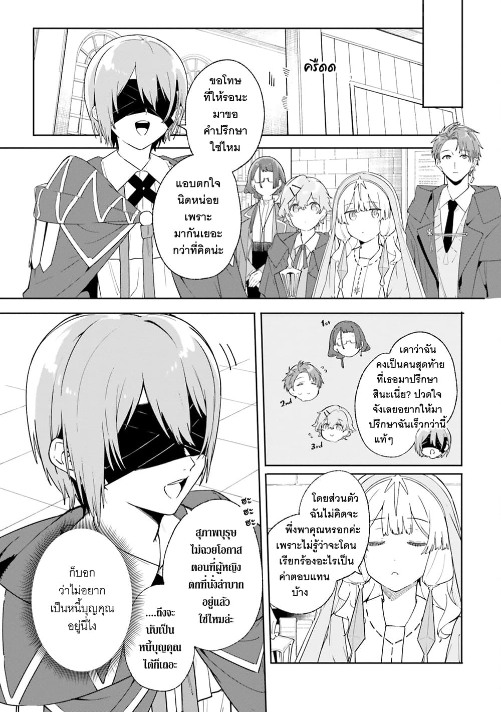 Majutsushi Kunon wa Miete Iru page 10