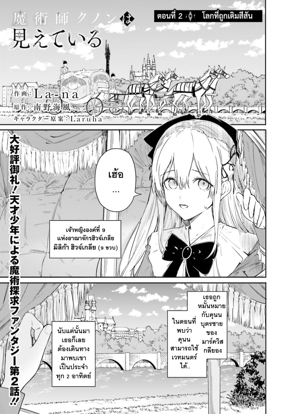 Majutsushi Kunon wa Miete Iru page 2