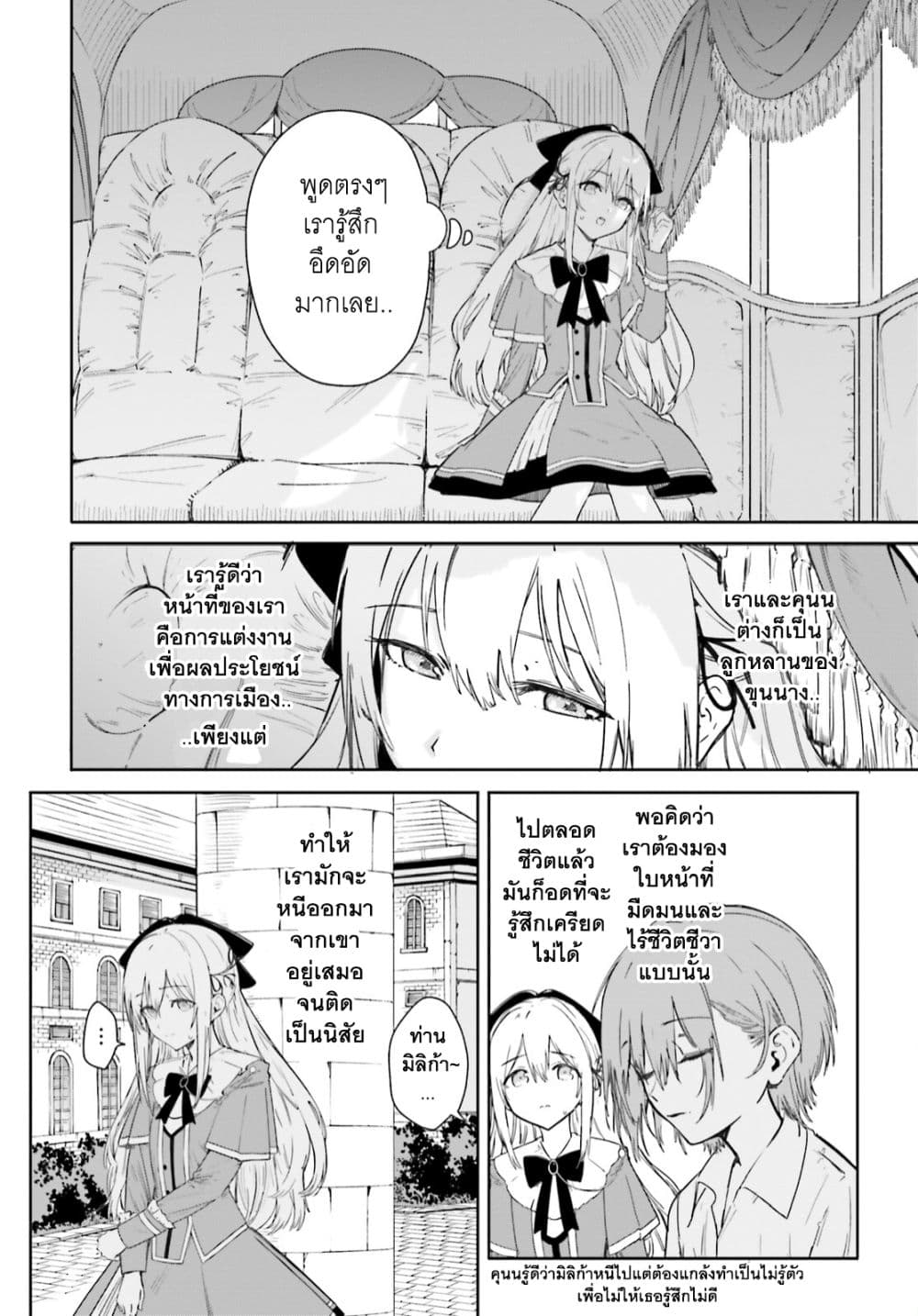 Majutsushi Kunon wa Miete Iru page 3