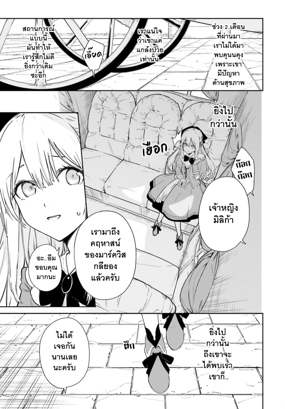 Majutsushi Kunon wa Miete Iru page 4