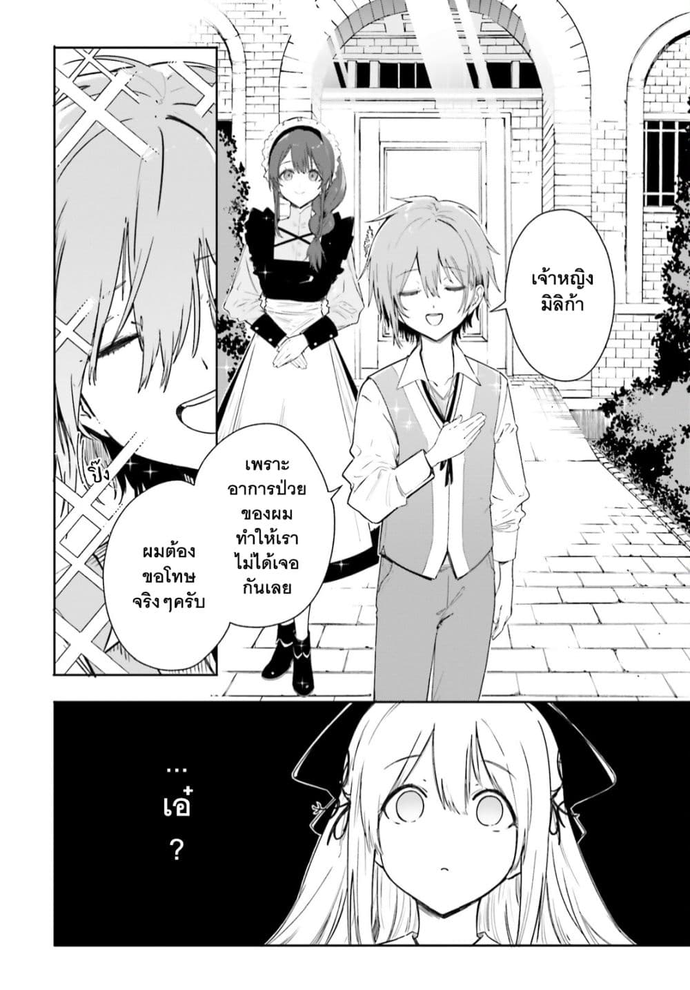 Majutsushi Kunon wa Miete Iru page 5