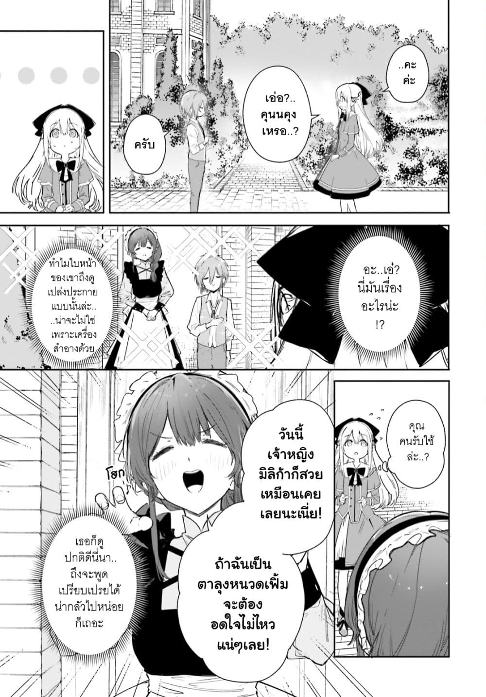 Majutsushi Kunon wa Miete Iru page 6