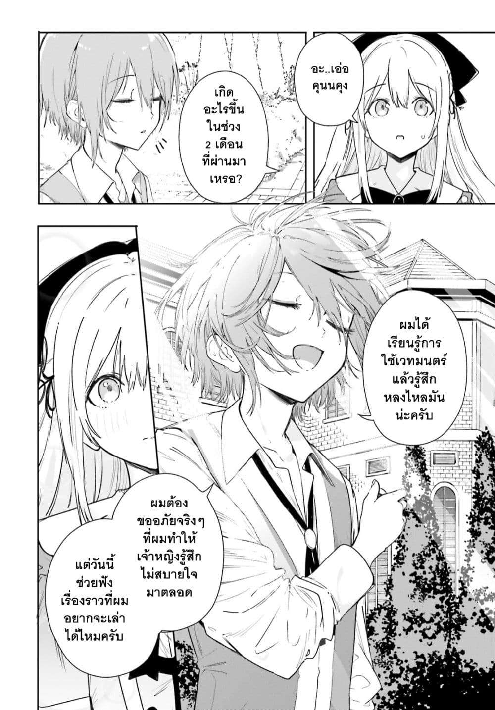 Majutsushi Kunon wa Miete Iru page 7
