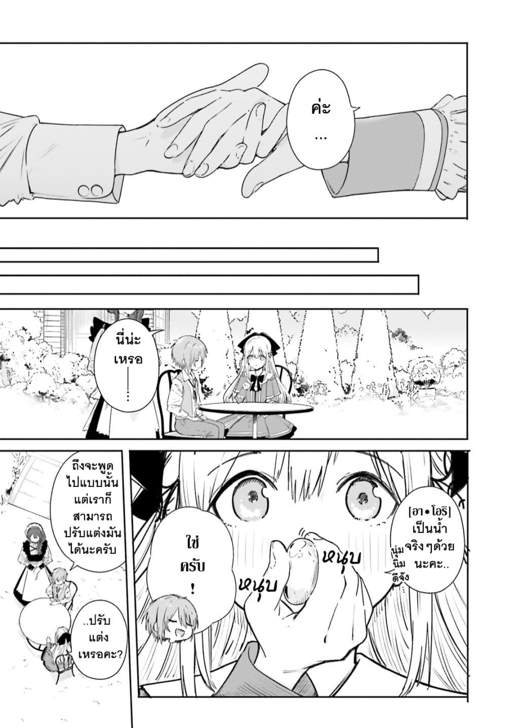 Majutsushi Kunon wa Miete Iru page 8