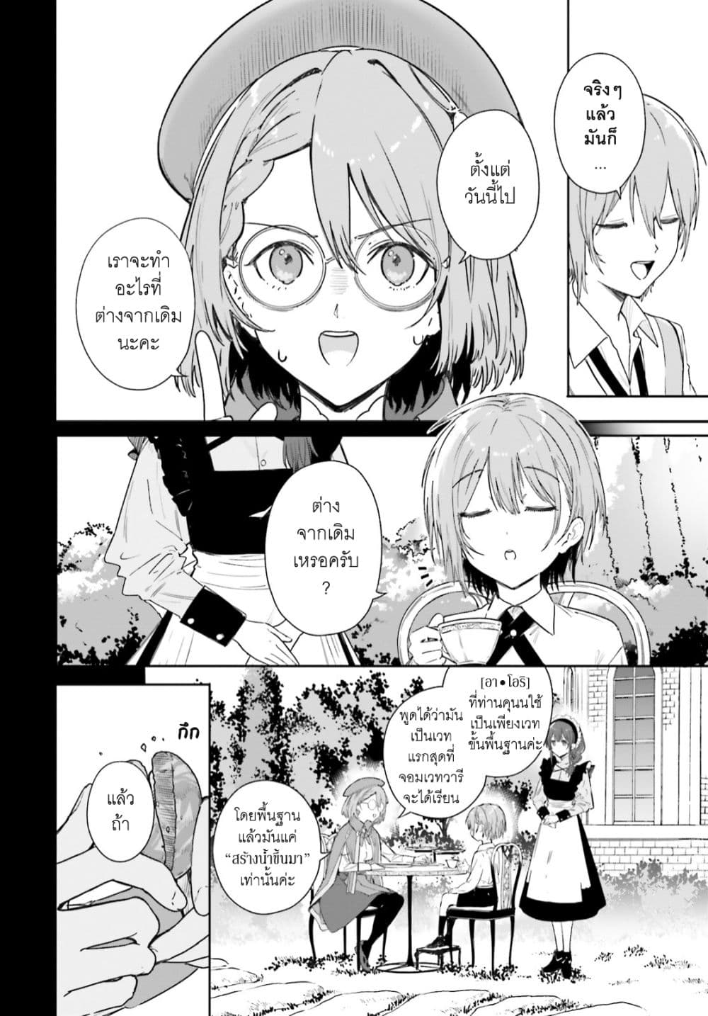 Majutsushi Kunon wa Miete Iru page 9