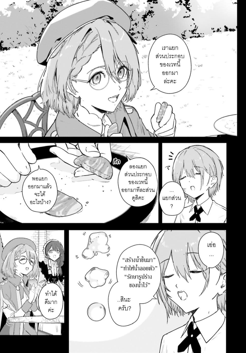 Majutsushi Kunon wa Miete Iru page 10