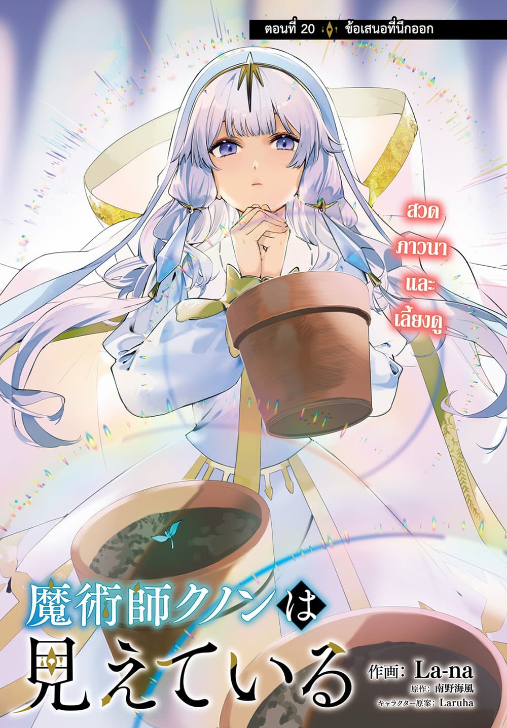 Majutsushi Kunon wa Miete Iru page 2