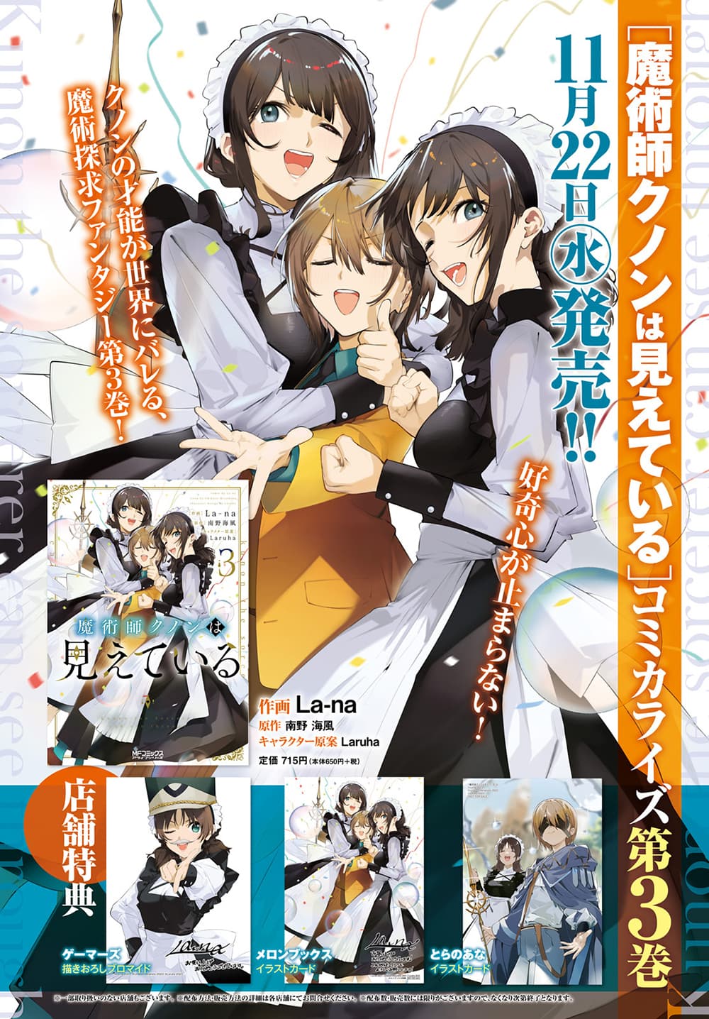 Majutsushi Kunon wa Miete Iru page 3