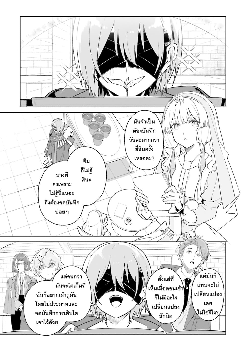 Majutsushi Kunon wa Miete Iru page 4