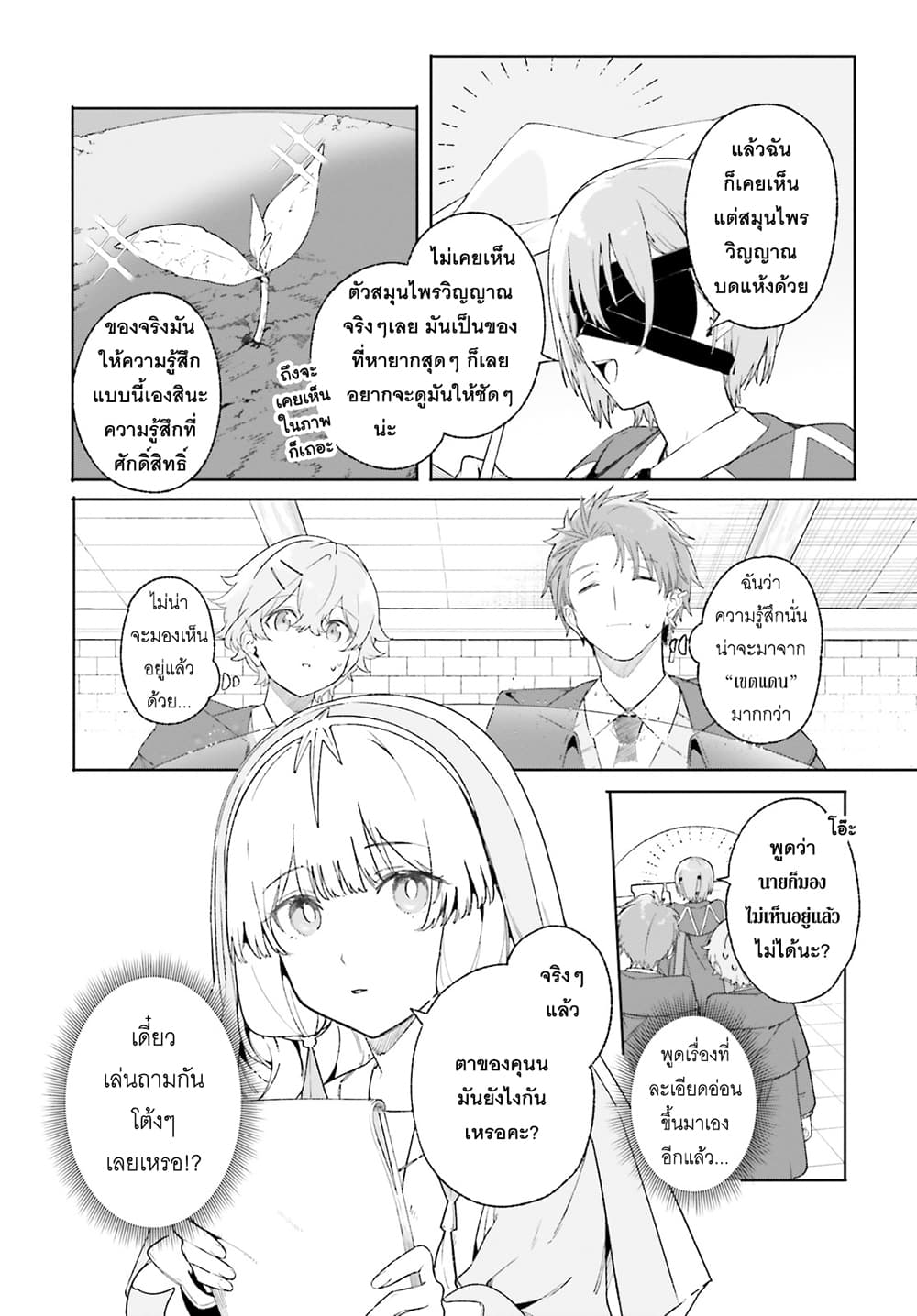 Majutsushi Kunon wa Miete Iru page 5