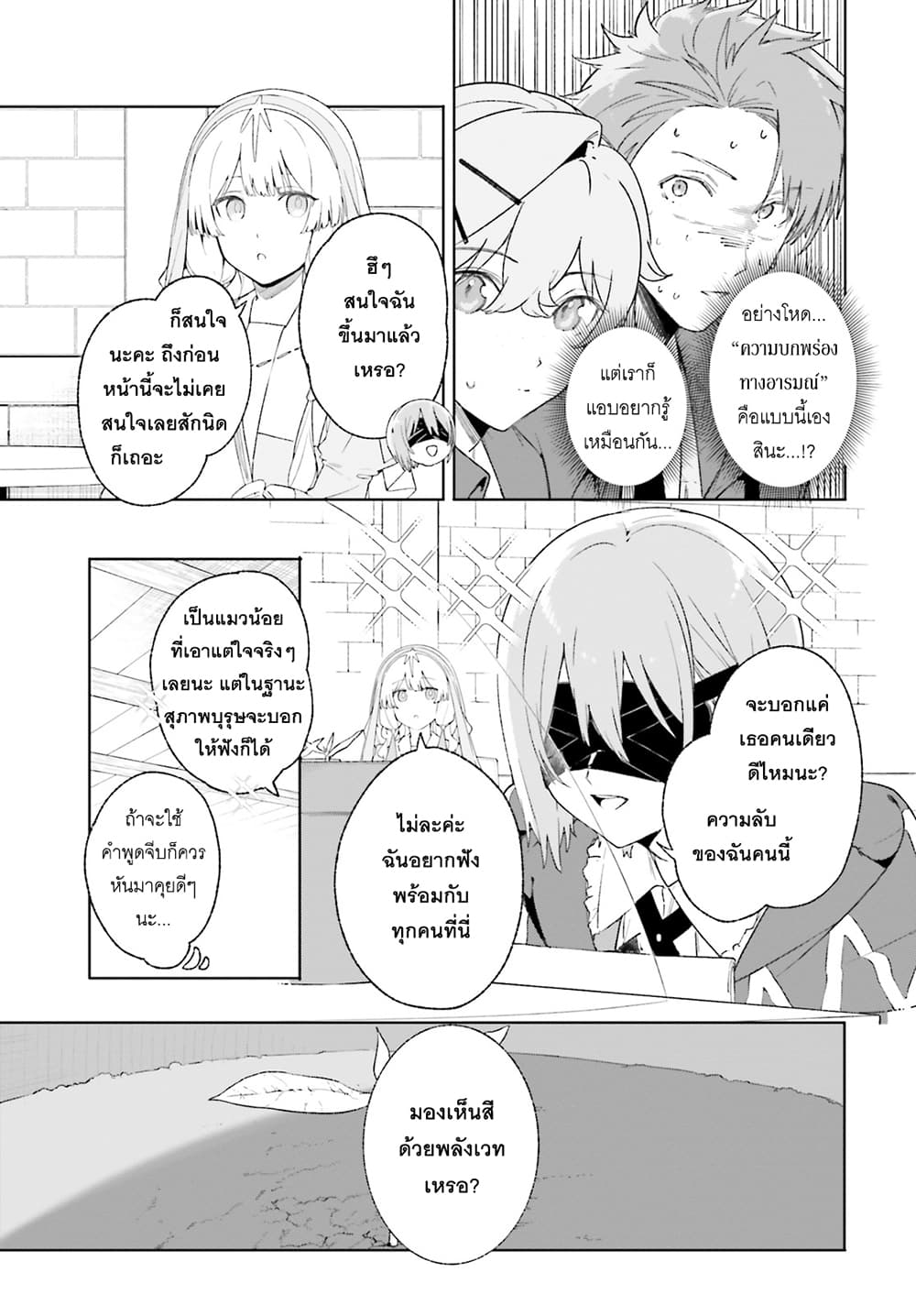 Majutsushi Kunon wa Miete Iru page 6