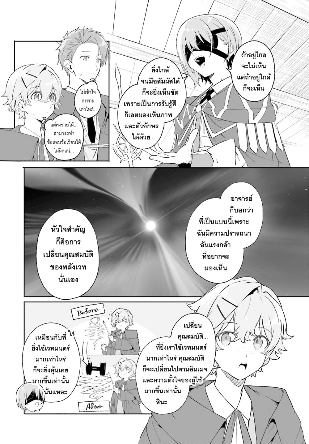 Majutsushi Kunon wa Miete Iru page 7