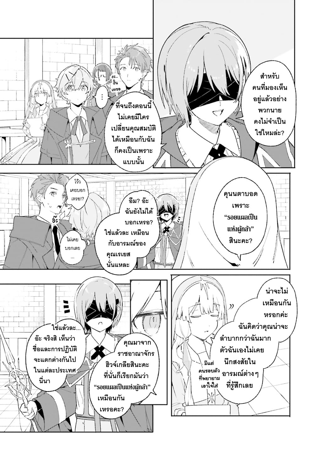 Majutsushi Kunon wa Miete Iru page 8