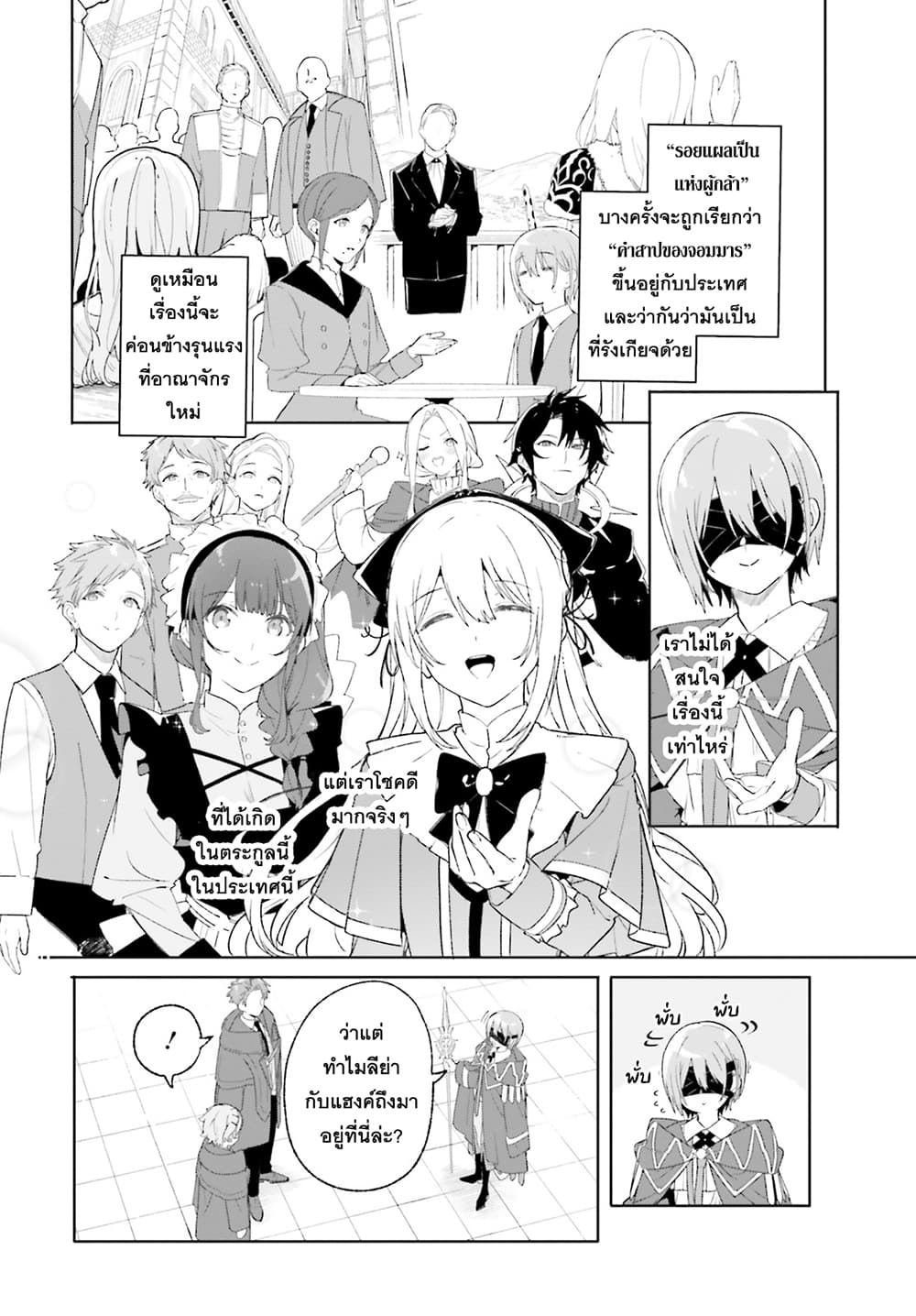 Majutsushi Kunon wa Miete Iru page 9