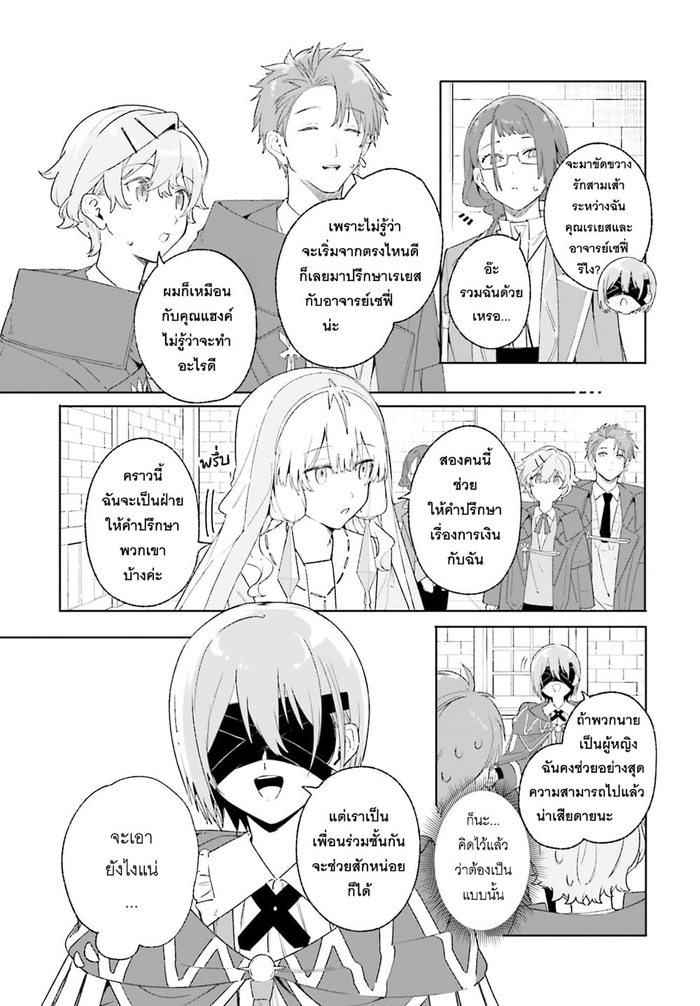 Majutsushi Kunon wa Miete Iru page 10