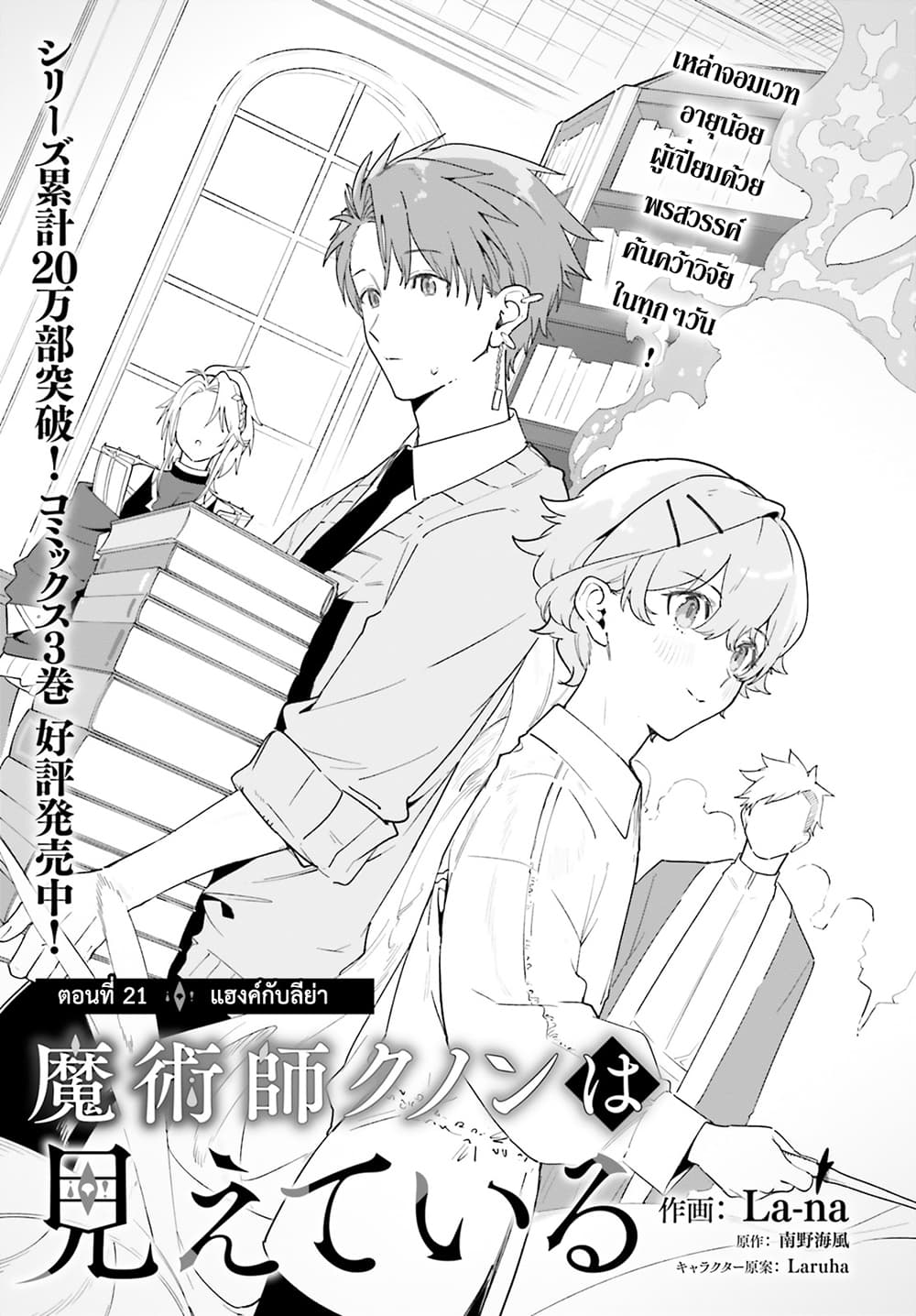 Majutsushi Kunon wa Miete Iru page 2
