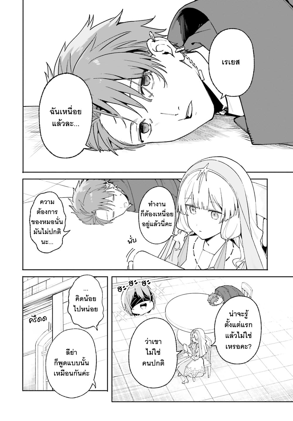 Majutsushi Kunon wa Miete Iru page 3