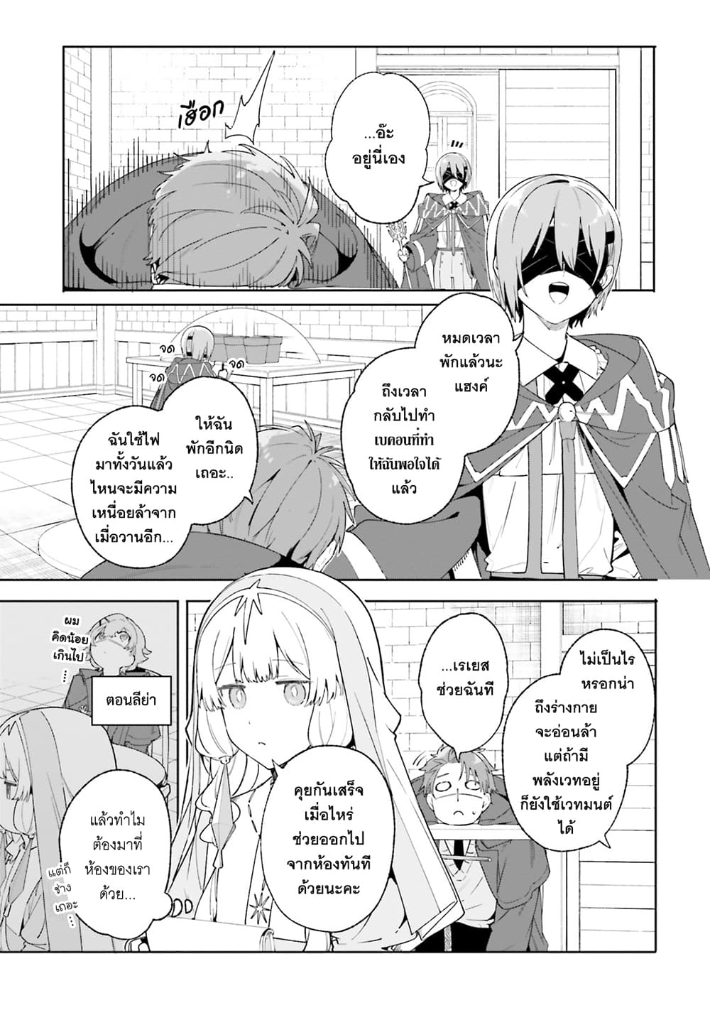 Majutsushi Kunon wa Miete Iru page 4