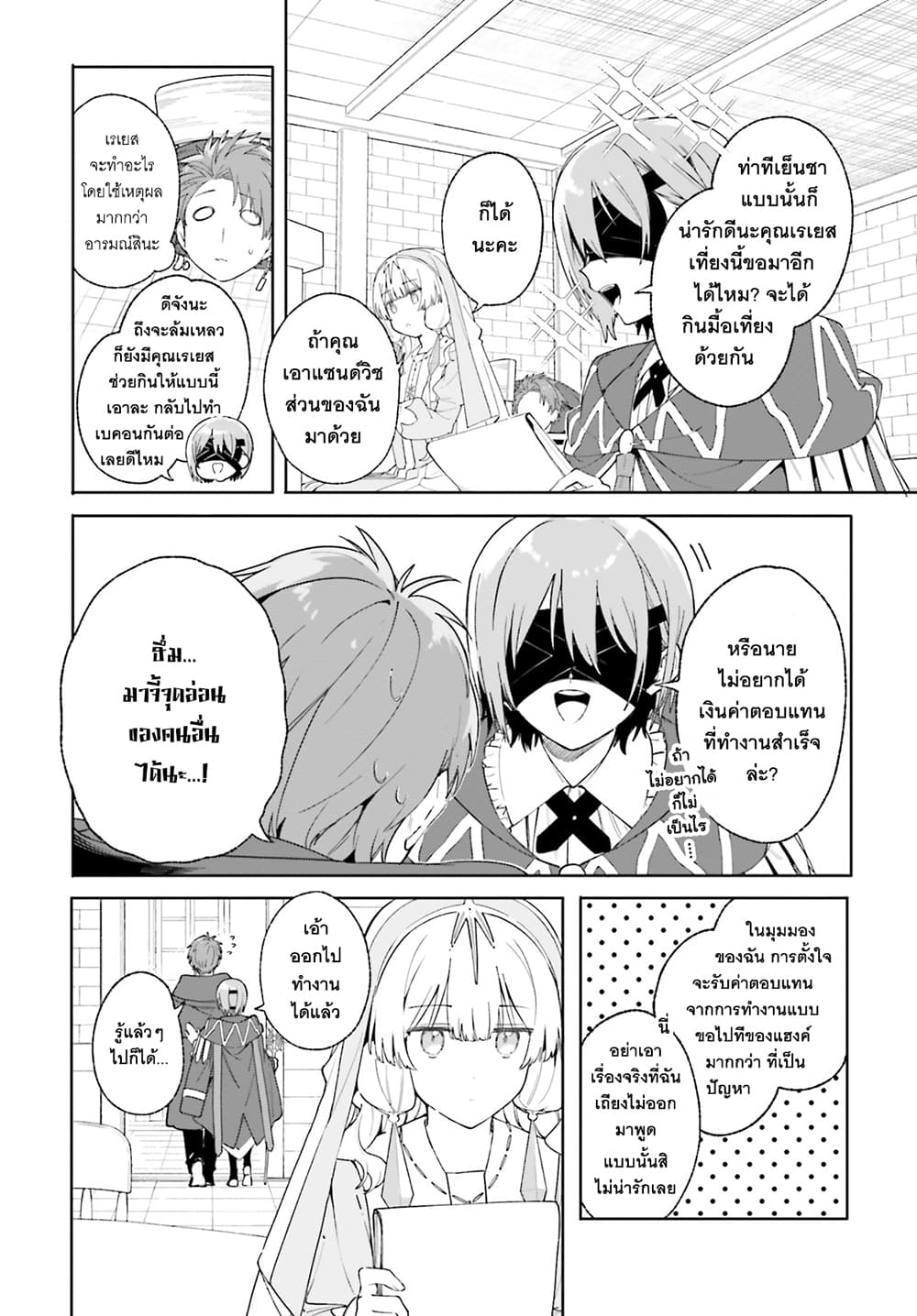 Majutsushi Kunon wa Miete Iru page 5