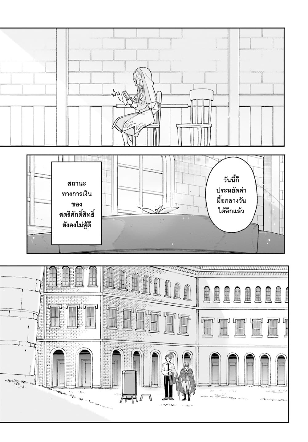 Majutsushi Kunon wa Miete Iru page 6