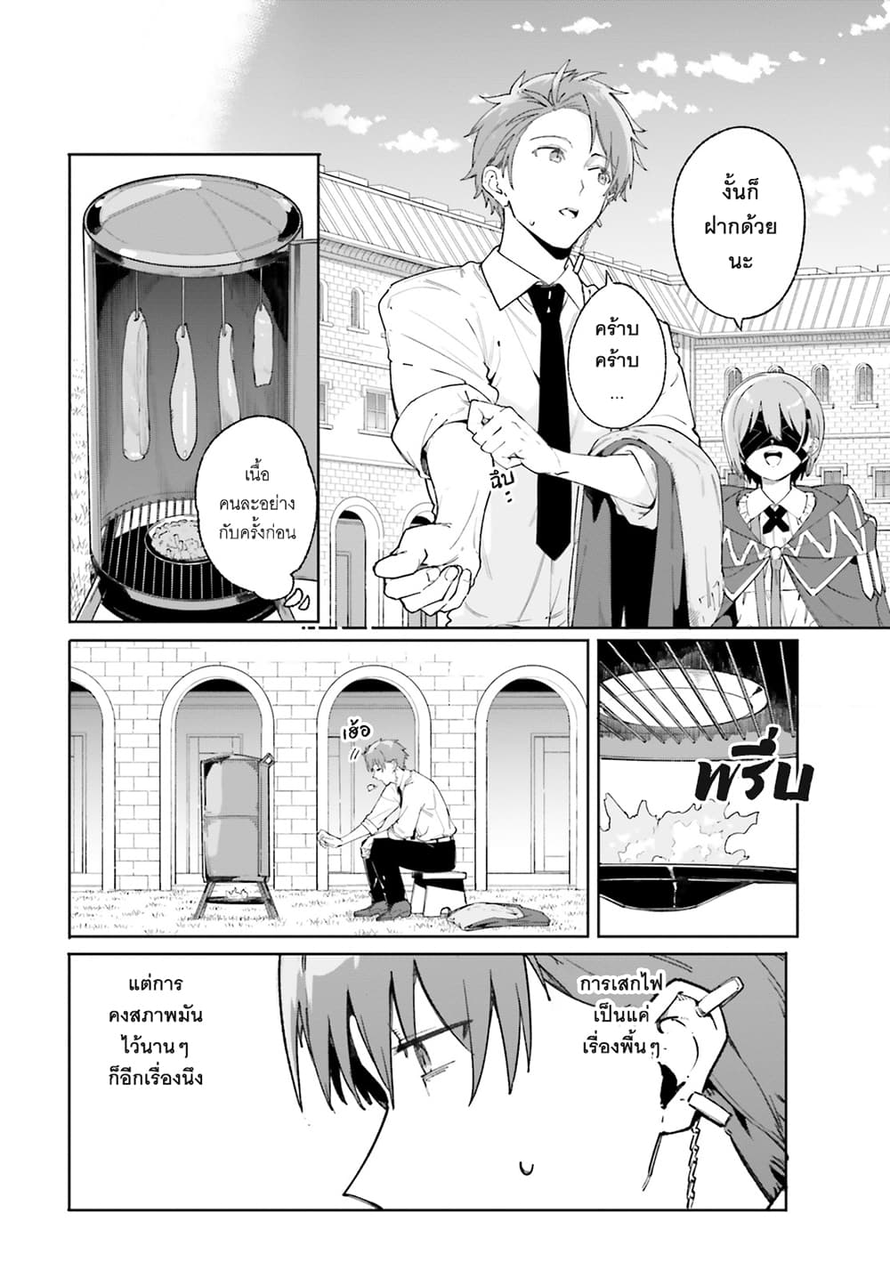 Majutsushi Kunon wa Miete Iru page 7