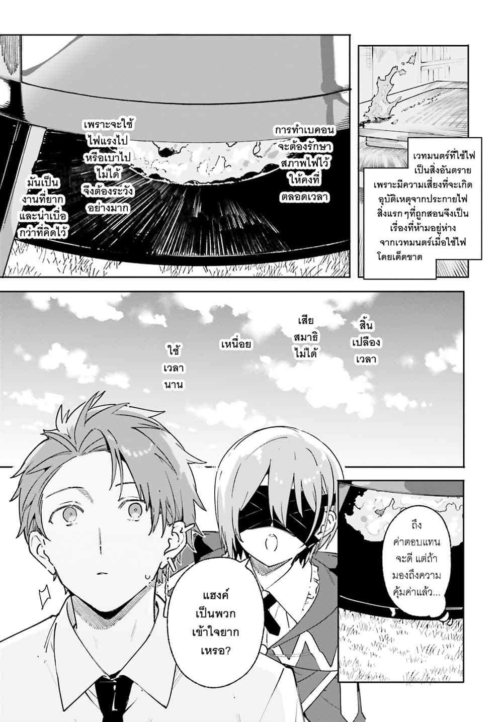 Majutsushi Kunon wa Miete Iru page 8