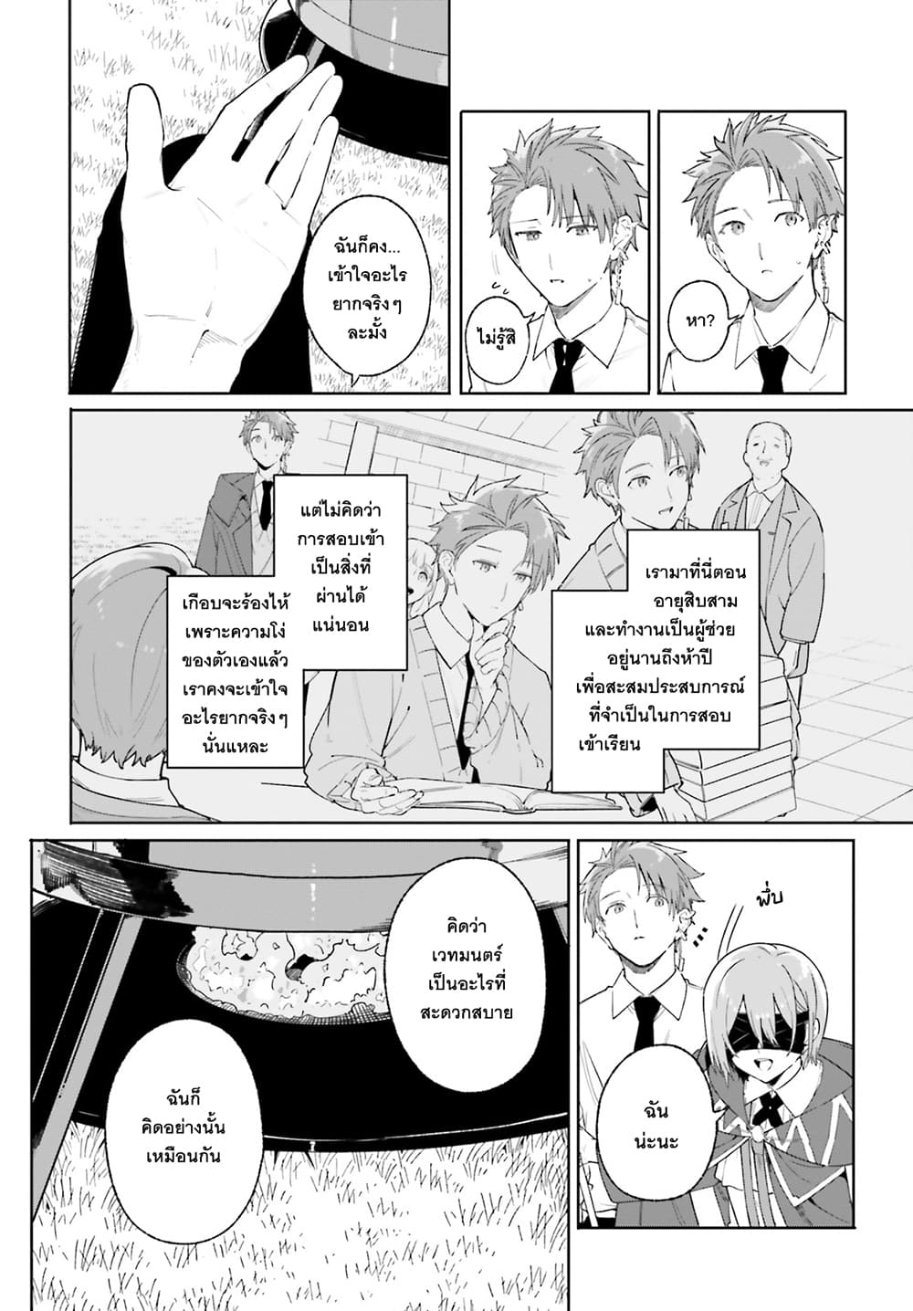 Majutsushi Kunon wa Miete Iru page 9