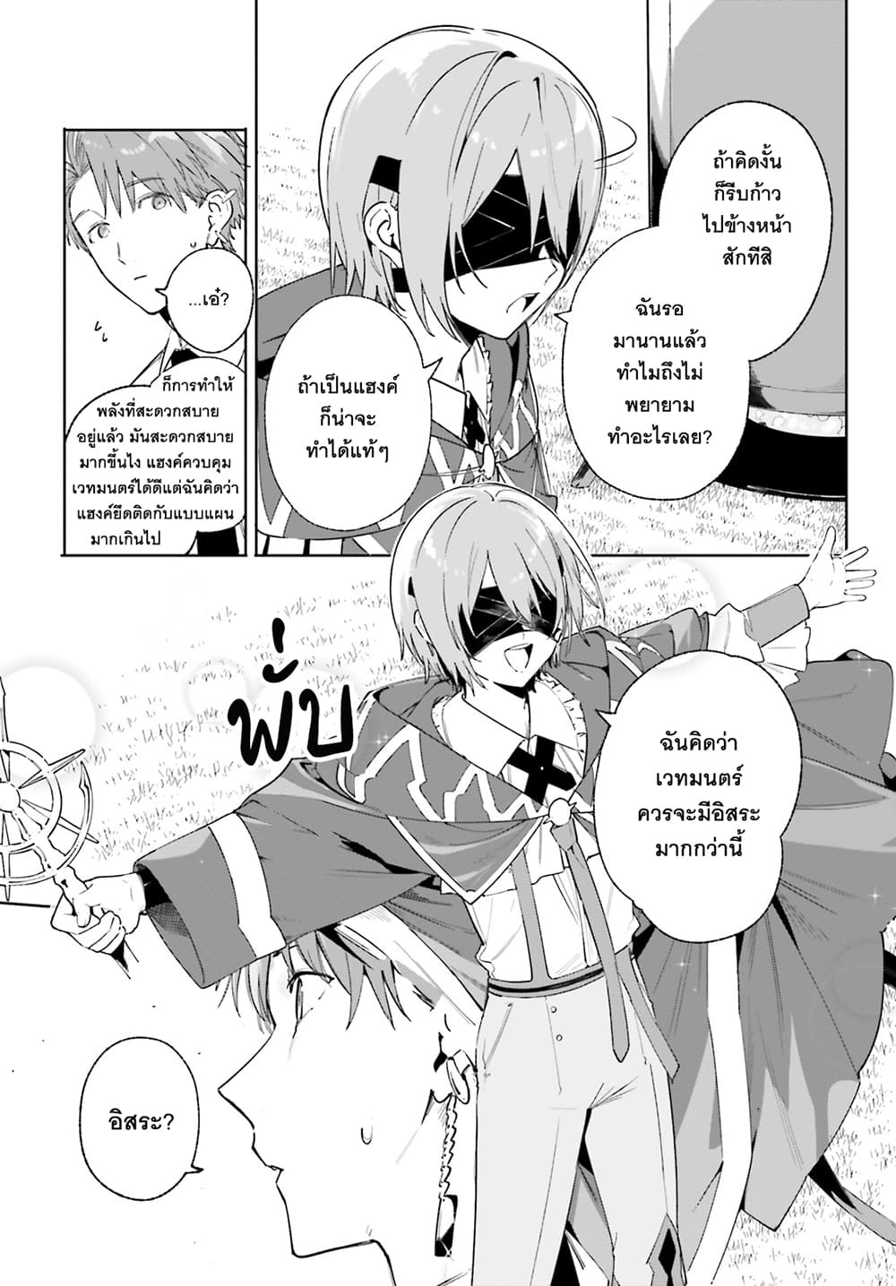 Majutsushi Kunon wa Miete Iru page 10