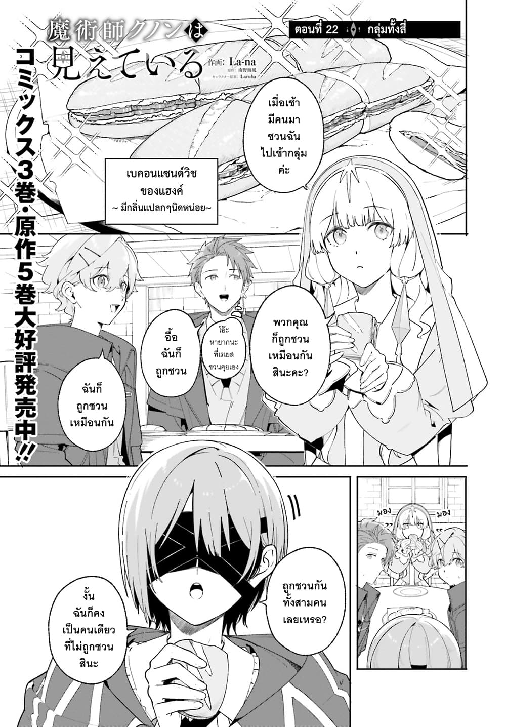Majutsushi Kunon wa Miete Iru page 2