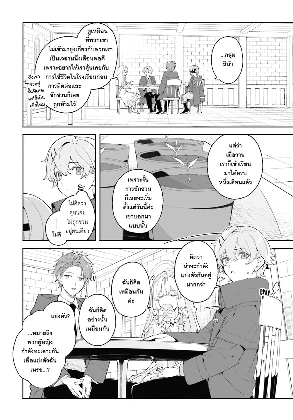 Majutsushi Kunon wa Miete Iru page 3