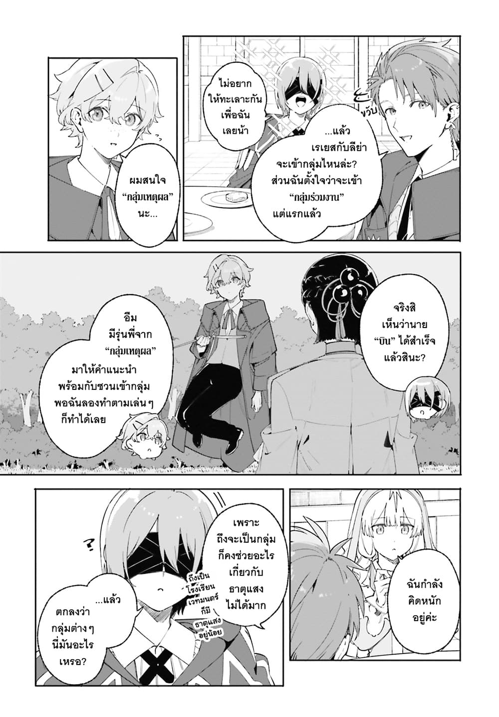 Majutsushi Kunon wa Miete Iru page 4