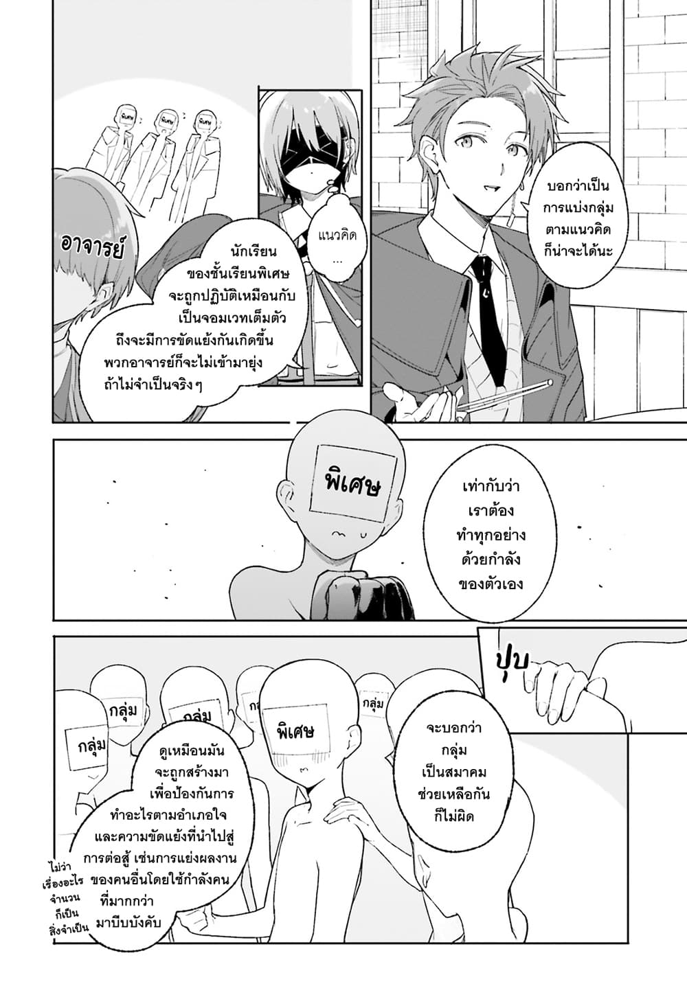 Majutsushi Kunon wa Miete Iru page 5