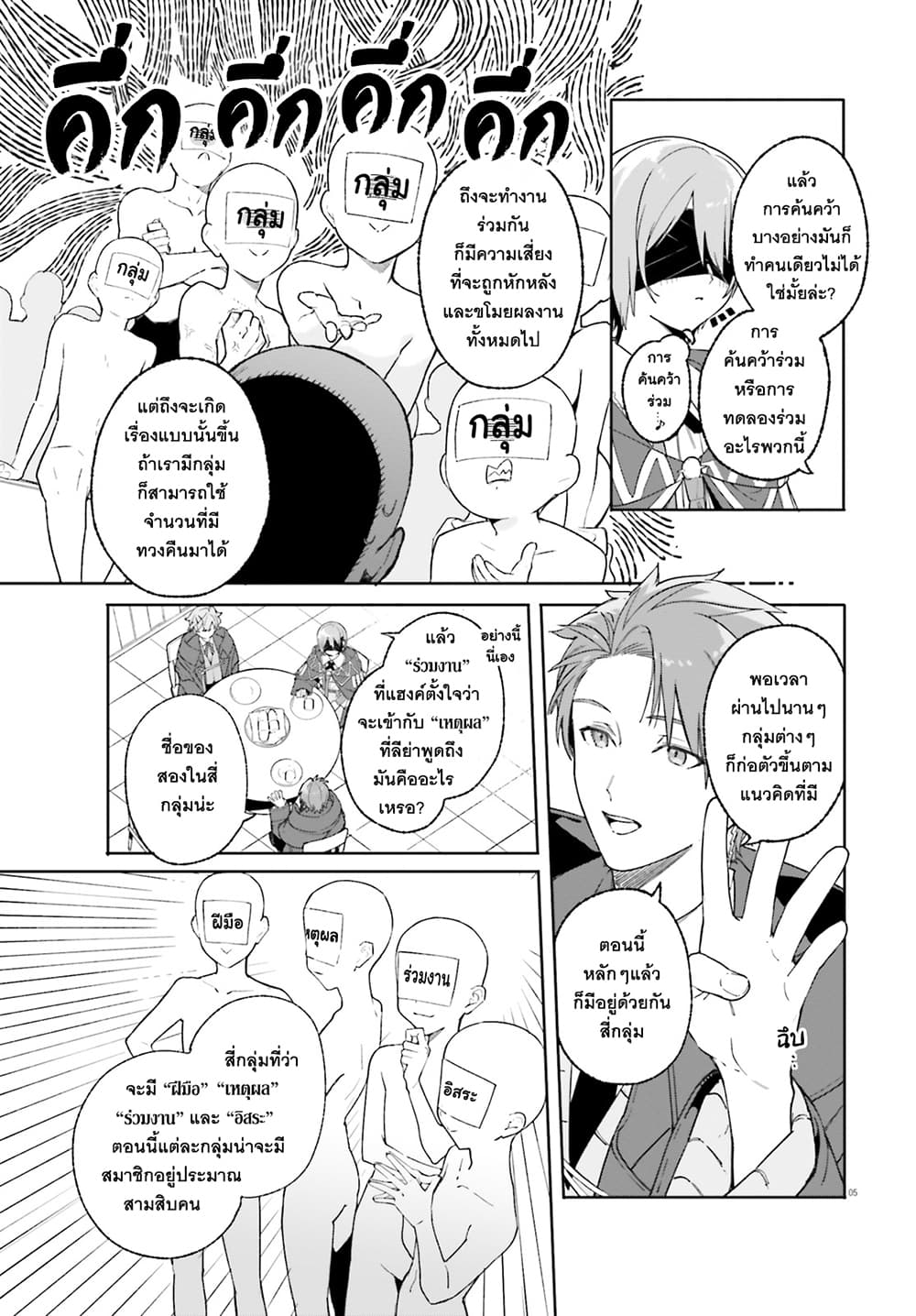 Majutsushi Kunon wa Miete Iru page 6