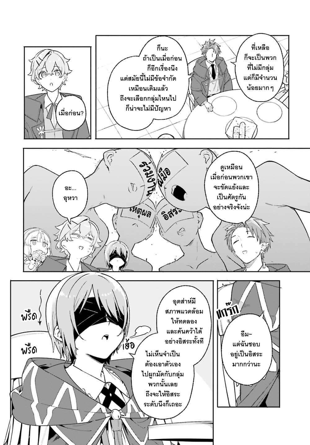 Majutsushi Kunon wa Miete Iru page 9