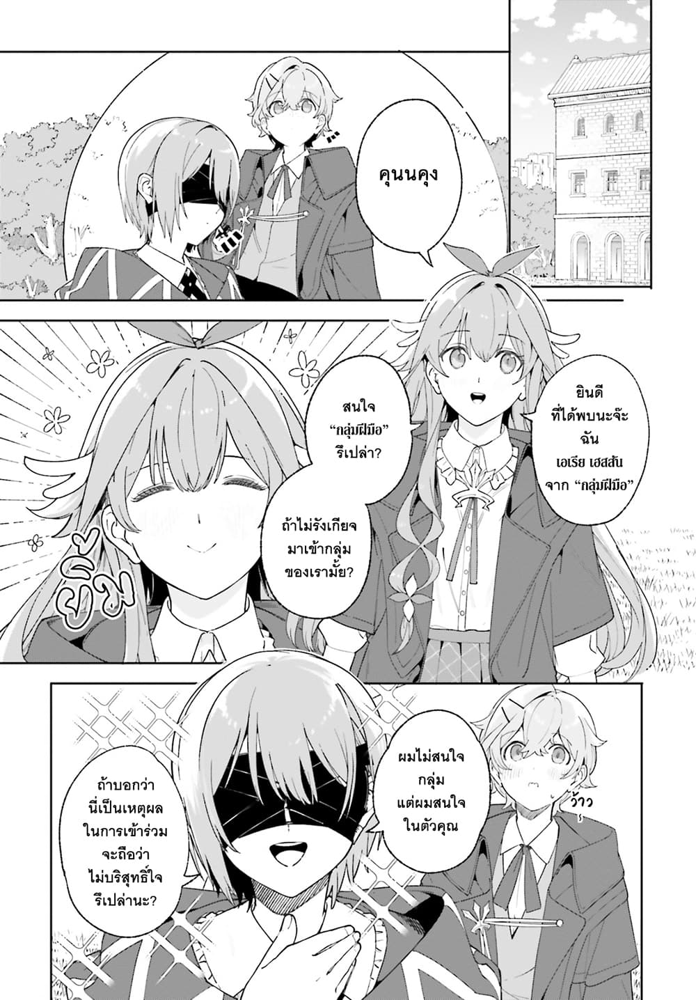 Majutsushi Kunon wa Miete Iru page 10