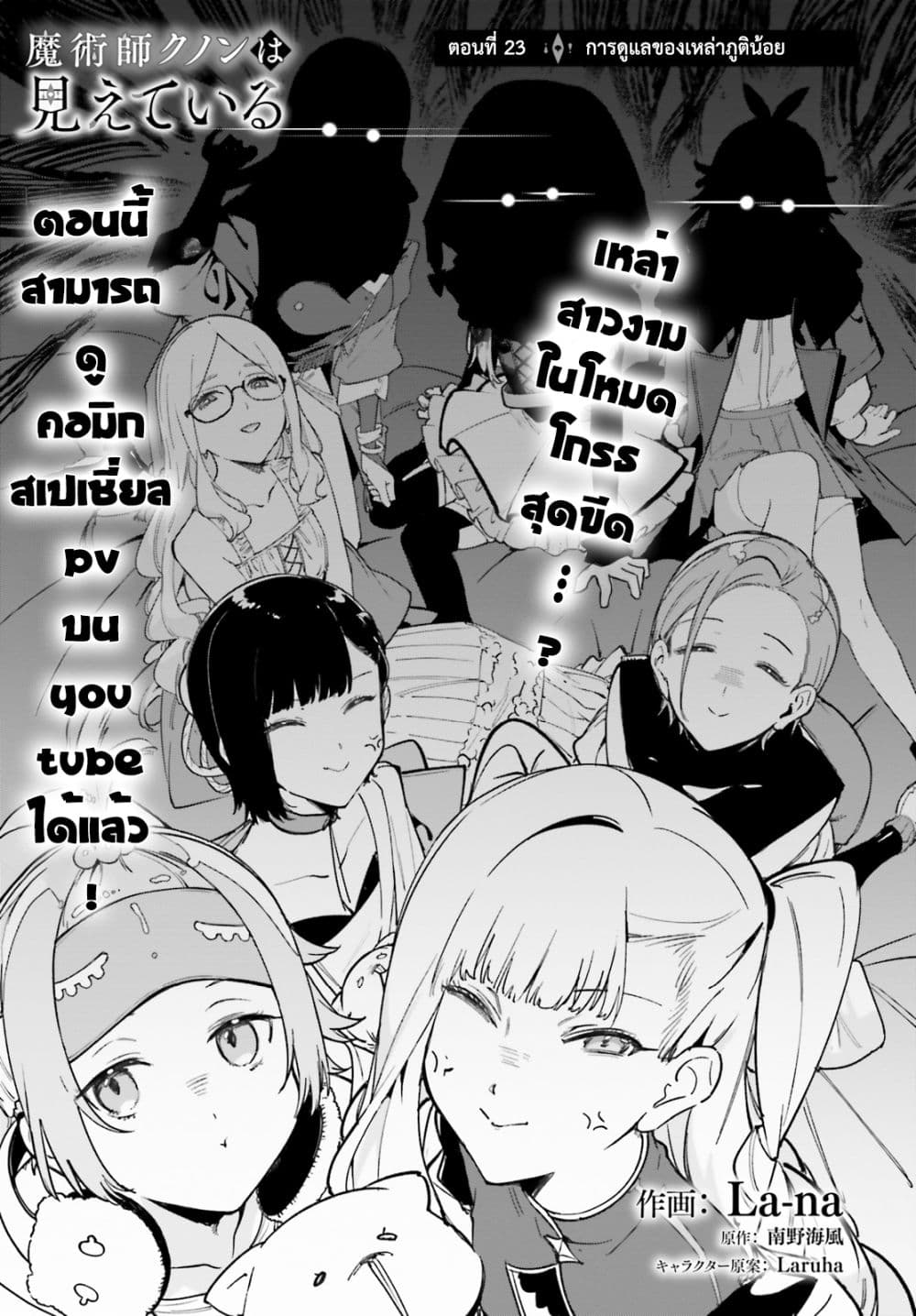 Majutsushi Kunon wa Miete Iru page 2