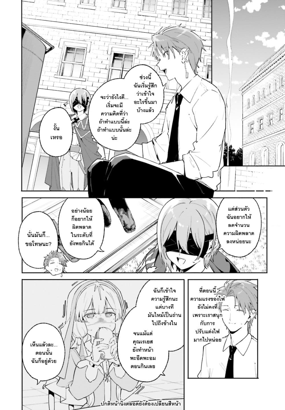 Majutsushi Kunon wa Miete Iru page 3