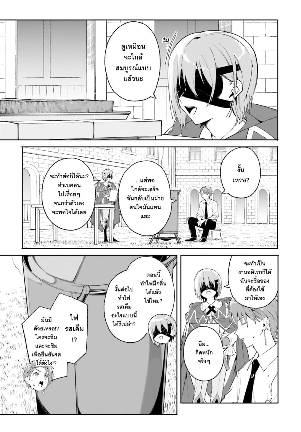 Majutsushi Kunon wa Miete Iru page 4