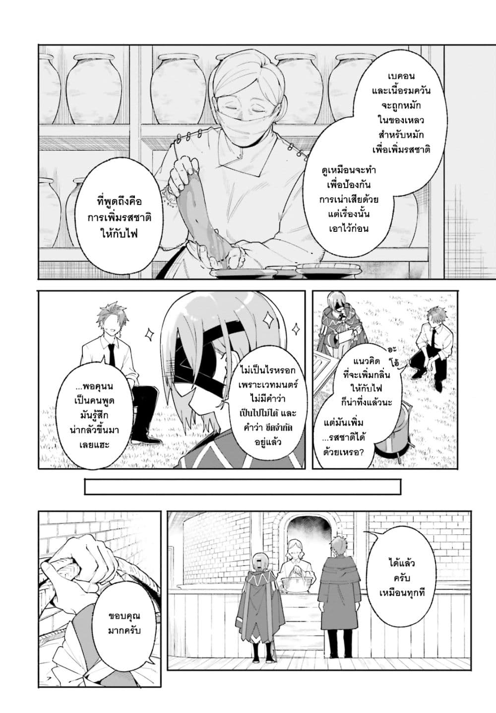Majutsushi Kunon wa Miete Iru page 5