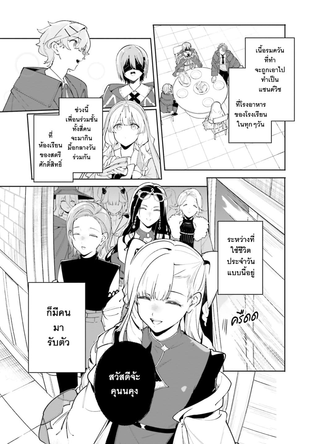 Majutsushi Kunon wa Miete Iru page 6